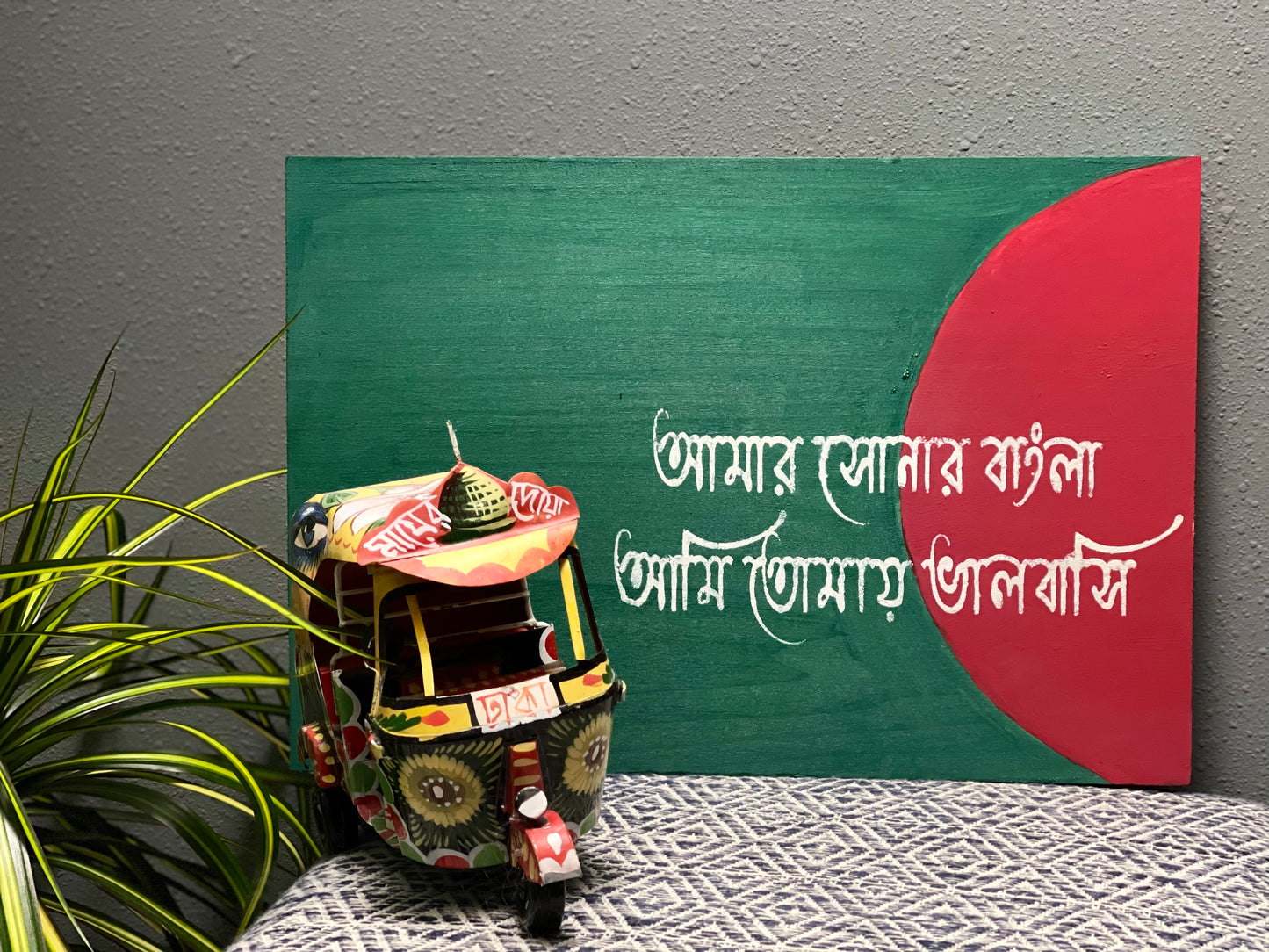 Amar Shonar Bangla Wall Hanging