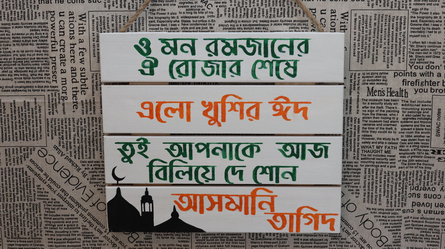 Lyrics Wood Sign Plaque for Eid