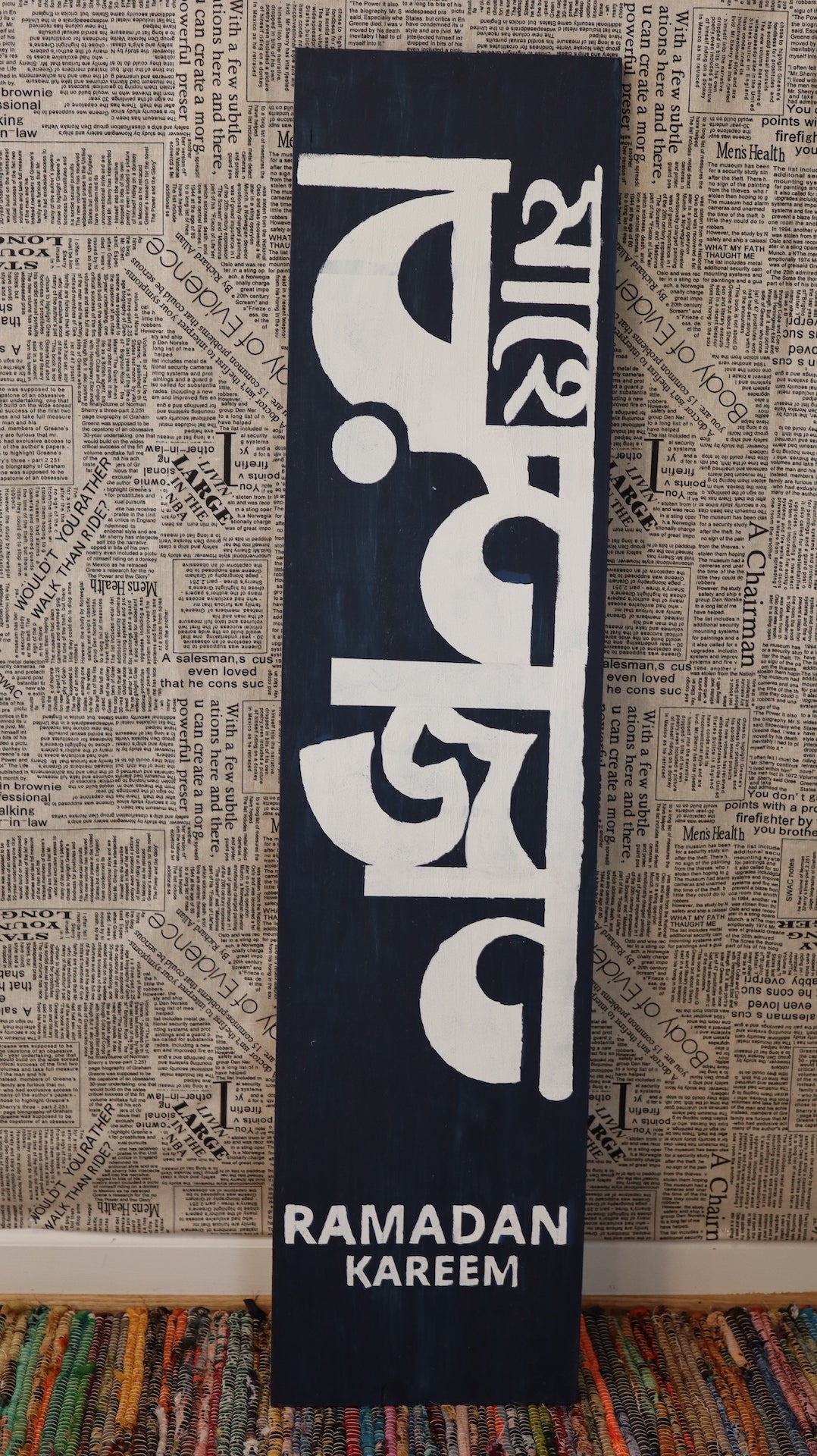 Wooden Ramadan Kareem Board