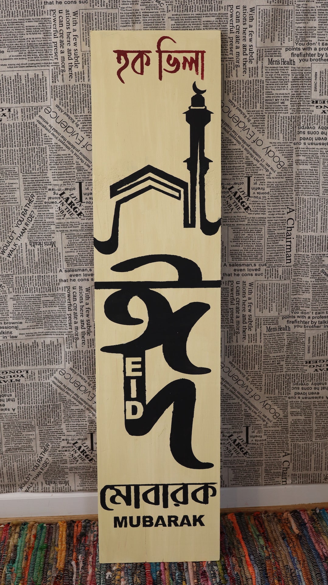 Wooden Eid Mubarak Board
