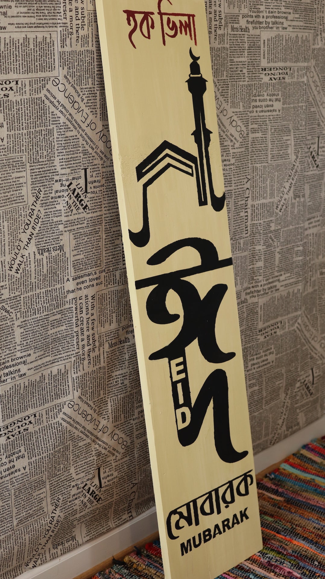 Wooden Eid Mubarak Board