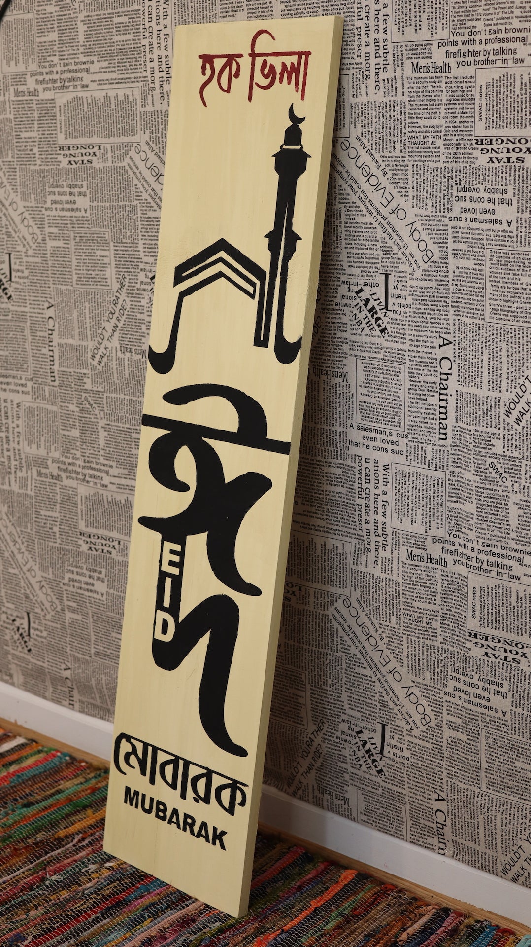 Wooden Eid Mubarak Board