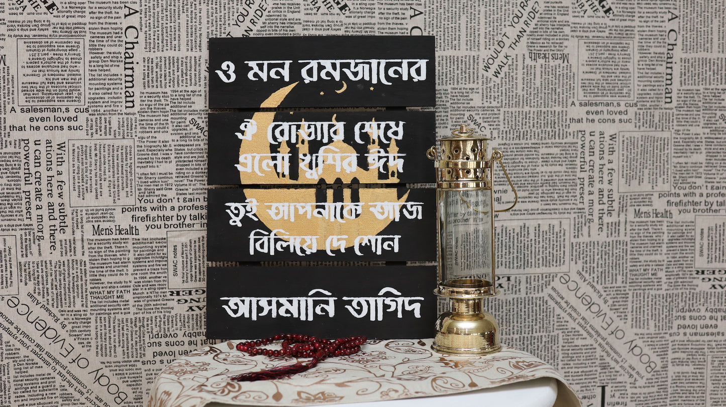 Lyrics Wood Sign Plaque for Eid (black & gold)