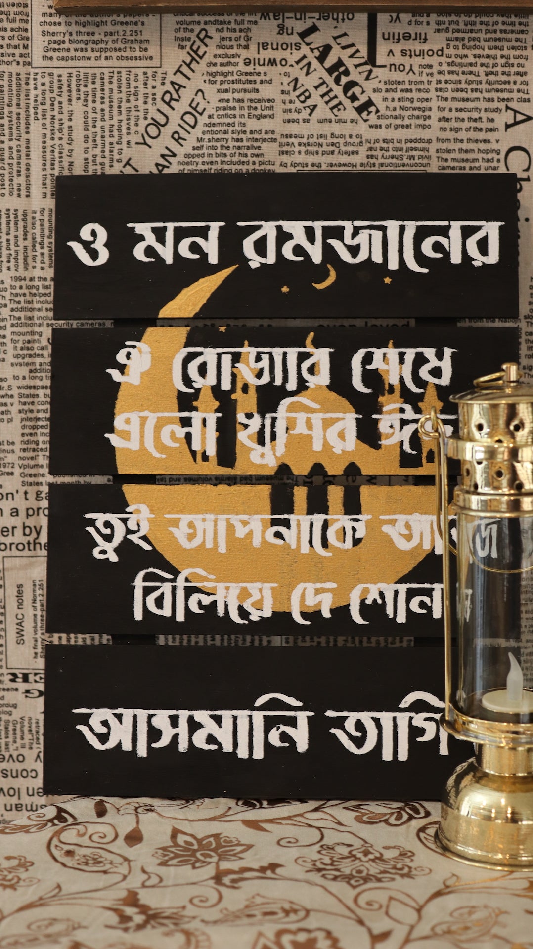 Lyrics Wood Sign Plaque for Eid (black & gold)