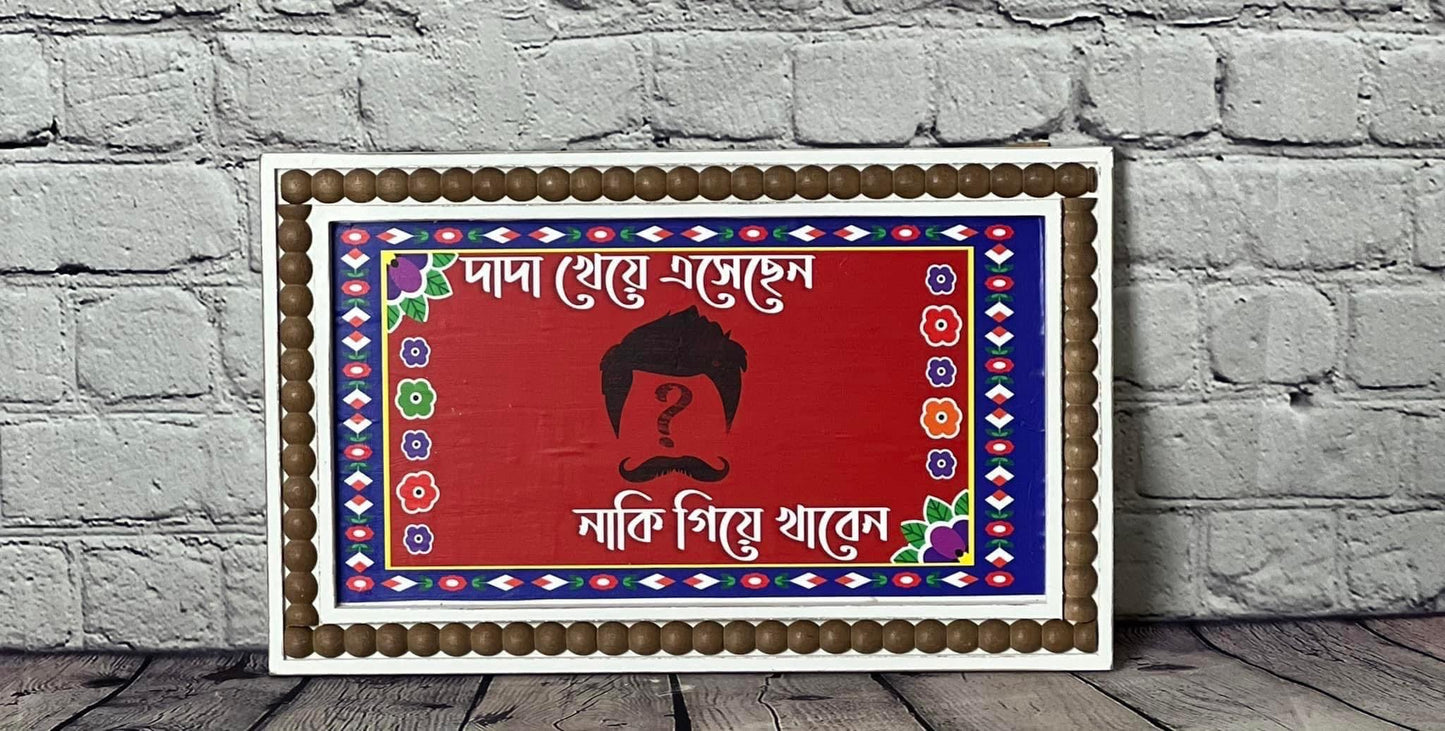 Wall Decor - Dada Kheye Eshesen