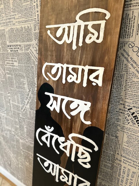 Wooden Personalized Board