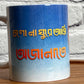 Cholo-naa Ghure Ashi Mug
