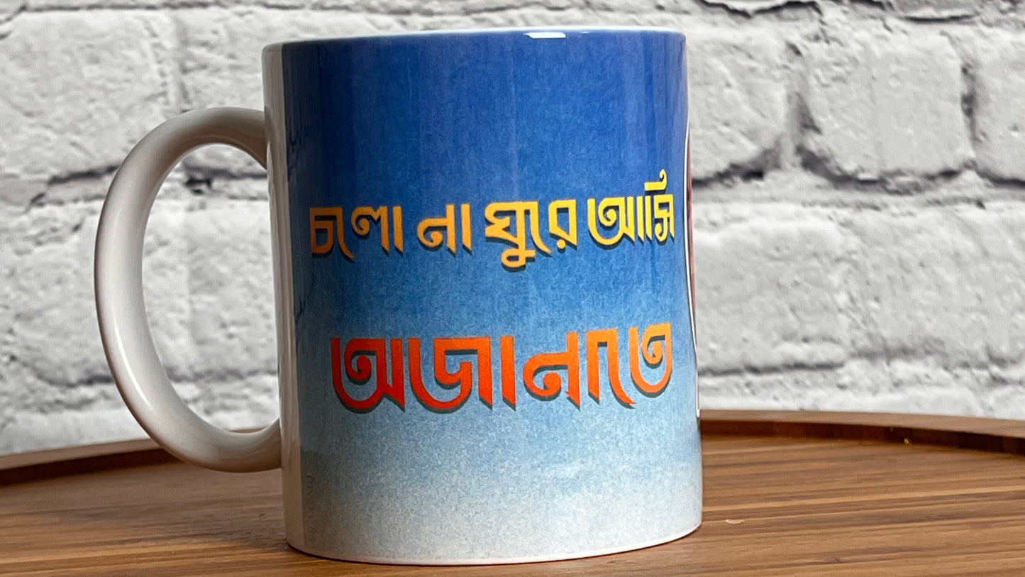 Cholo-naa Ghure Ashi Mug